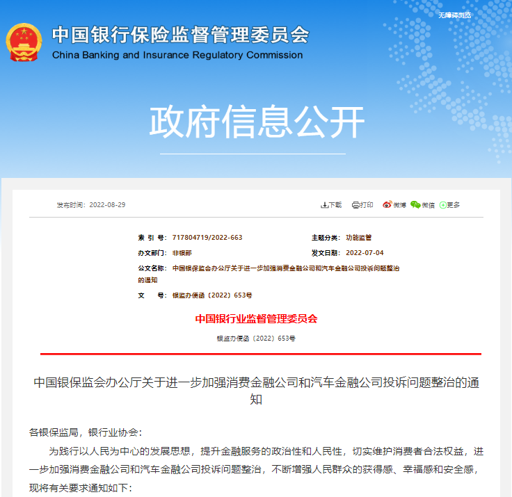 銀保監會：整治汽車金融公司投訴問題，進一步規范經營行為！