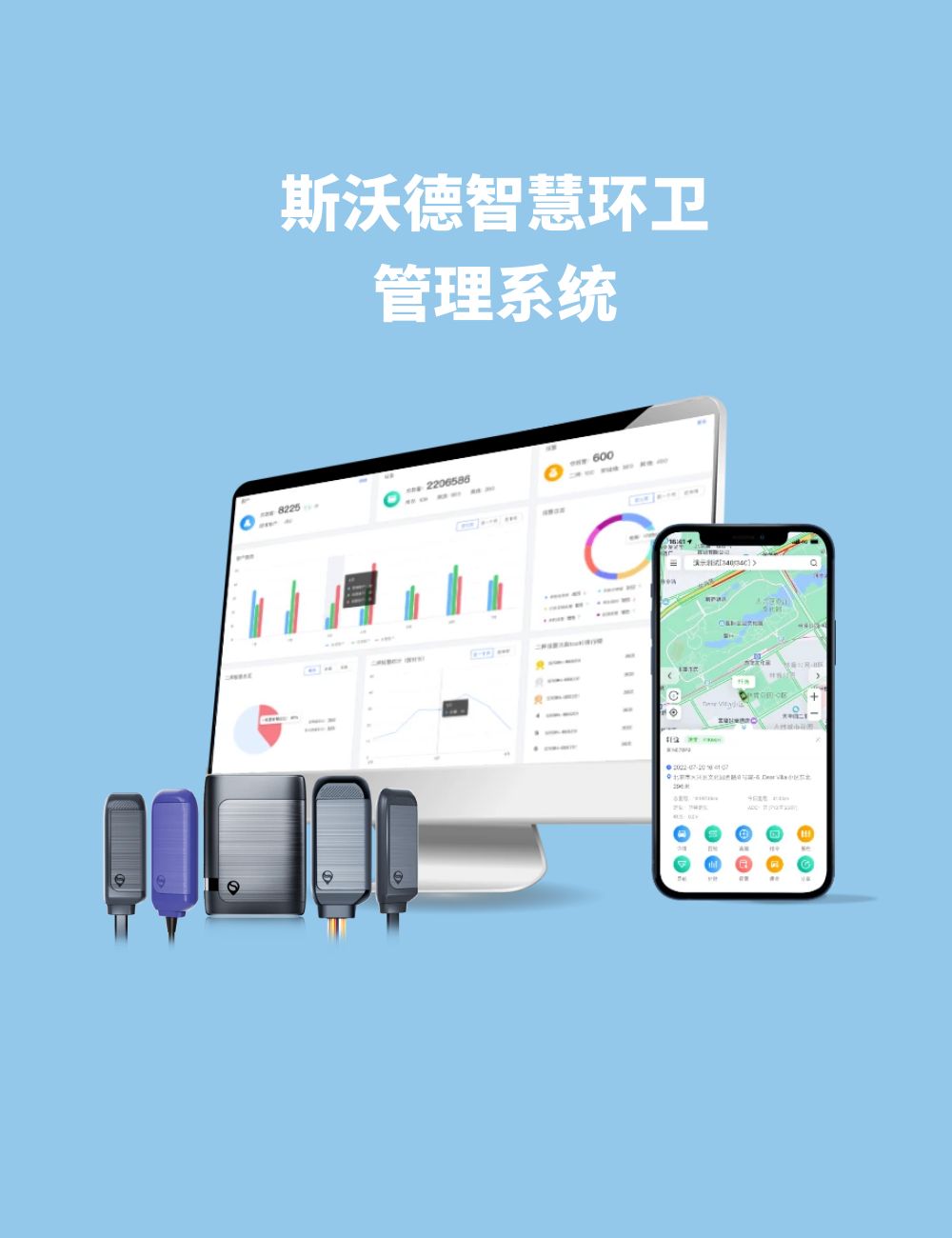 告別傳統(tǒng)環(huán)衛(wèi)之苦，智慧環(huán)衛(wèi)解決方案助力智慧城市建設(shè)！